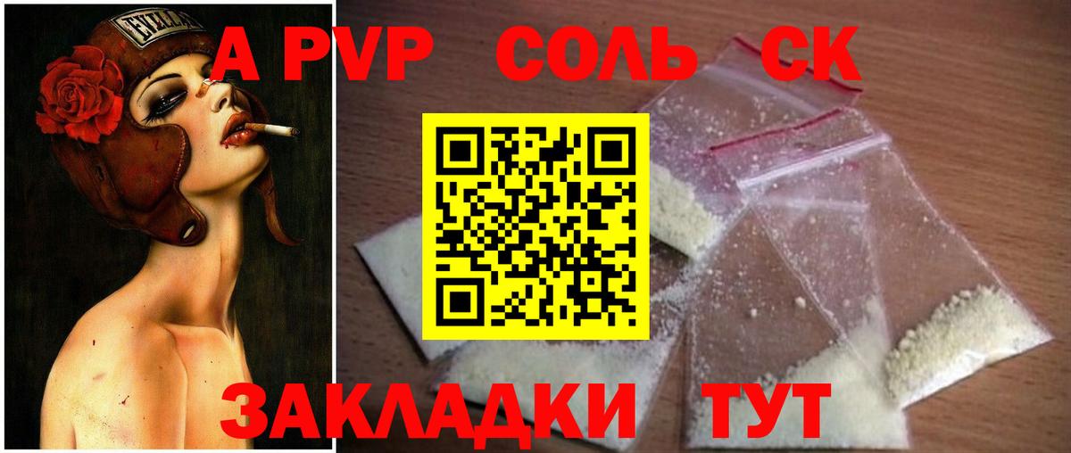 как найти   Вход с VPN  Alpha-PVP крисы CK  Славянск-на-Кубани  Alpha-PVP Соль 