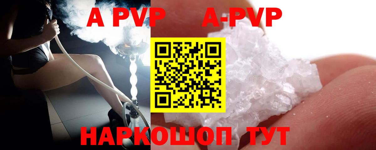 Alpha PVP Crystall Славянск-на-Кубани