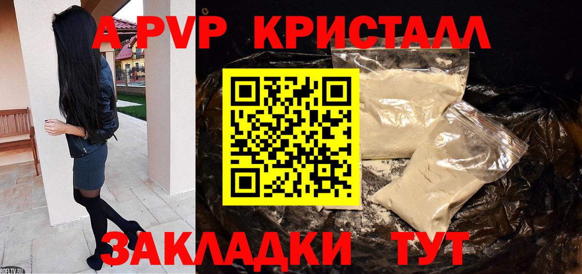 A-PVP Славянск-на-Кубани