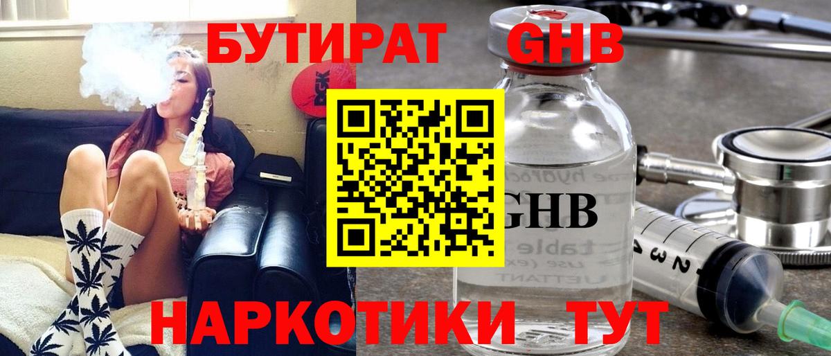 БУТИРАТ Butirat  Вход с VPN  Бутират  Славянск-на-Кубани 
