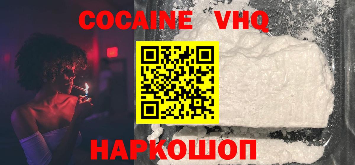 Кокаин VHQ Славянск-на-Кубани