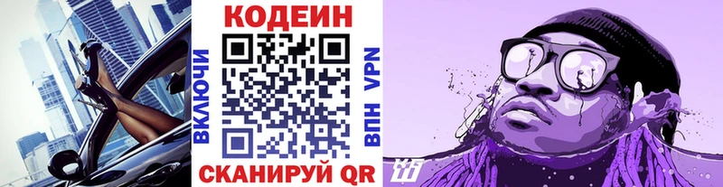сколько стоит  Славянск-на-Кубани  Кодеиновый сироп Lean напиток Lean (лин) 