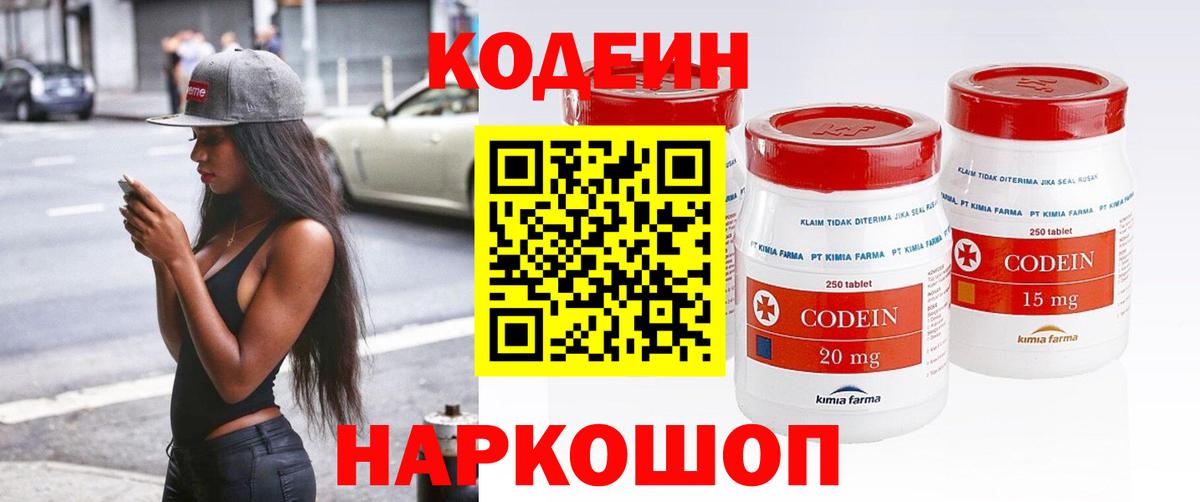 Кодеин напиток Lean (лин) Славянск-на-Кубани