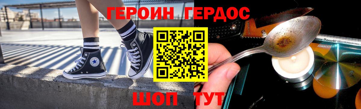 Героин герыч Славянск-на-Кубани