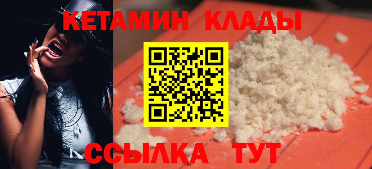 Кетамин VHQ Славянск-на-Кубани
